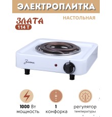Плитка электрическая Злата-114Т ЭПТ 1 конфорка 1,0 кВт белая Златоуст