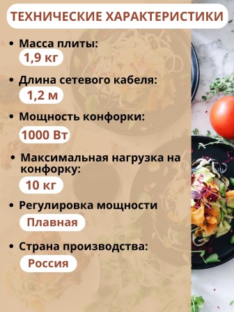 Плитка электрическая Злата-114Т ЭПТ 1 конфорка 1,0 кВт белая Златоуст