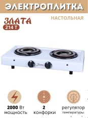 Плитка электрическая Злата-214Т ЭПТ 2 конфорки белая 2 кВт Златоуст