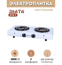 Плитка электрическая Злата-214Т ЭПТ 2 конфорки белая 2 кВт Златоуст