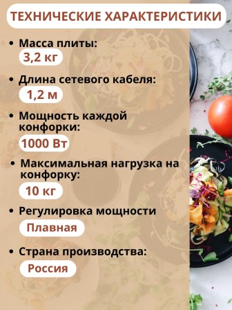 Плитка электрическая Злата-214Т ЭПТ 2 конфорки белая 2 кВт Златоуст