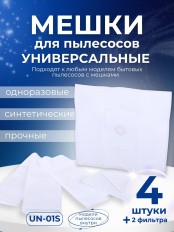 Комплект пылесборников VESTA UN01S, 4 шт. универсальные