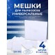 Комплект пылесборников VESTA UN01S, 4 шт. универсальные