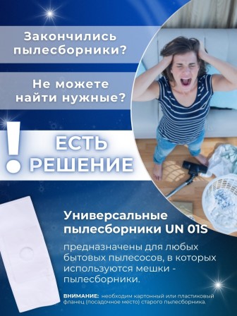 Комплект пылесборников VESTA UN01S, 4 шт. универсальные