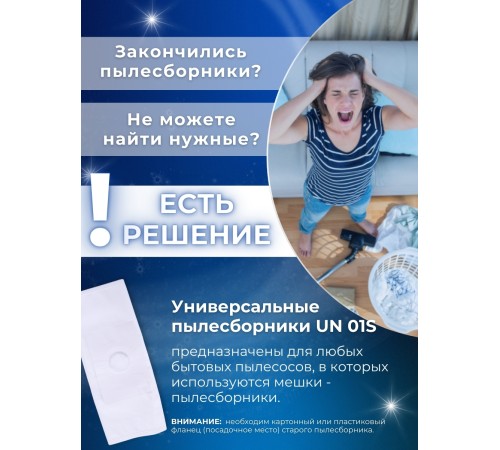 Комплект пылесборников VESTA UN01S, 4 шт. универсальные