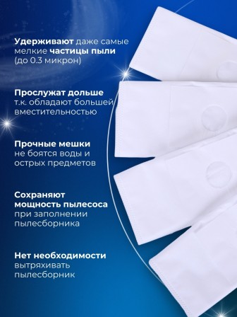 Комплект пылесборников VESTA UN01S, 4 шт. универсальные