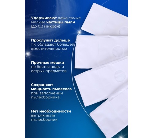Комплект пылесборников VESTA UN01S, 4 шт. универсальные