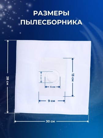 Комплект пылесборников VESTA UN01S, 4 шт. универсальные