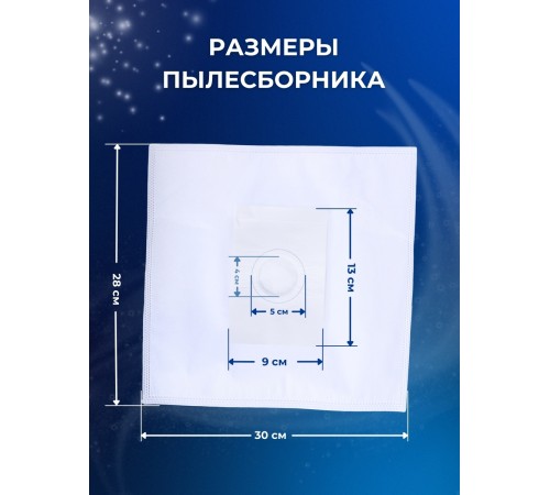 Комплект пылесборников VESTA UN01S, 4 шт. универсальные