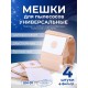 Комплект пылесборников VESTA UN01 универсальные