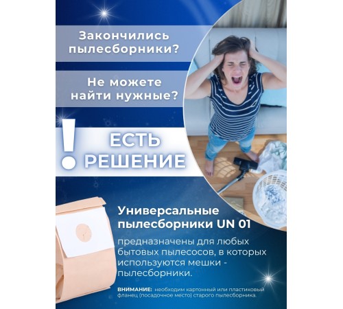 Комплект пылесборников VESTA UN01 универсальные