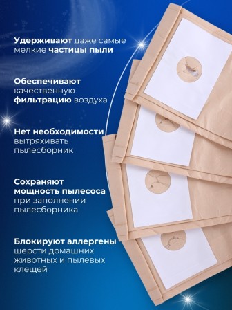 Комплект пылесборников VESTA UN01 универсальные