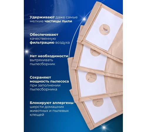 Комплект пылесборников VESTA UN01 универсальные
