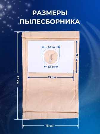Комплект пылесборников VESTA UN01 универсальные