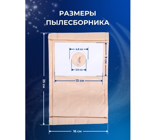 Комплект пылесборников VESTA UN01 универсальные