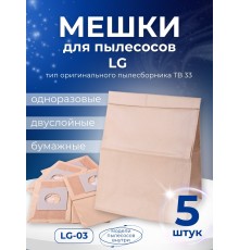 Комплект пылесборников VESTA LG03 5 шт. бумажные для пылесосов LG
