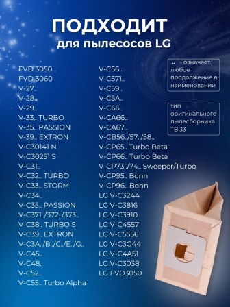 Комплект пылесборников VESTA LG03 5 шт. бумажные для пылесосов LG
