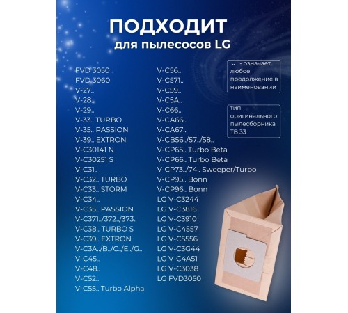 Комплект пылесборников VESTA LG03 5 шт. бумажные для пылесосов LG Комплект пылесборников VESTA LG03 5 шт. бумажные для пылесосов LG