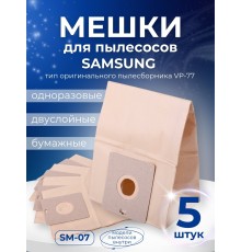 Комплект пылесборников VESTA SM07 SAMSUNG 5 шт. бумажные