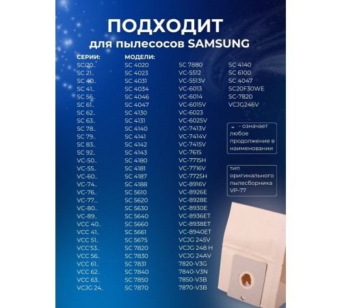 Комплект пылесборников VESTA SM07 SAMSUNG 5 шт. бумажные Комплект пылесборников VESTA SM07 SAMSUNG 5 шт. бумажные