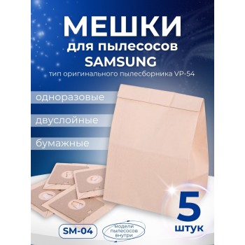 Комплект пылесборников VESTA SM09 SAMSUNG 5 шт. бумажные