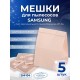 Комплект пылесборников VESTA SM09 SAMSUNG 5 шт. бумажные