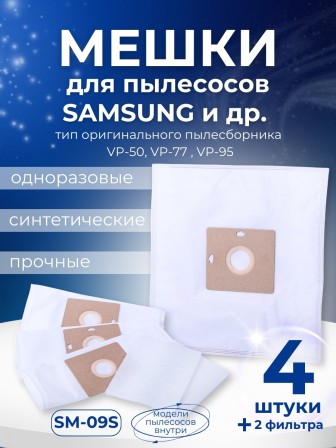 Комплект пылесборников VESTA SM09S SAMSUNG 4 шт. синтетические
