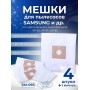 Комплект пылесборников VESTA SM09S SAMSUNG 4 шт. синтетические