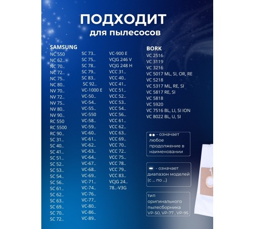Комплект пылесборников VESTA SM09S SAMSUNG 4 шт. синтетические Комплект пылесборников VESTA SM09S SAMSUNG 4 шт. синтетические