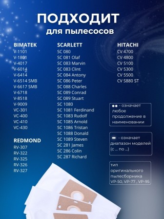 Комплект пылесборников VESTA SM09S SAMSUNG 4 шт. синтетические