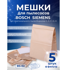 Комплект пылесборников VESTA BS02 бумажные для Bosch и Siemens