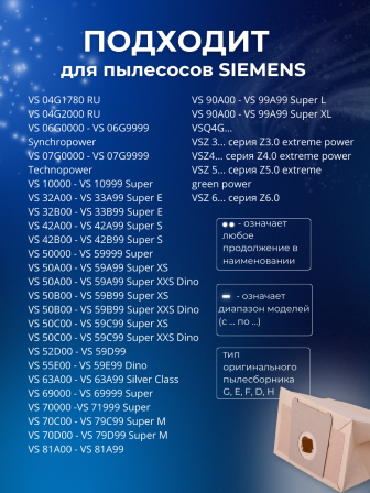 Комплект пылесборников VESTA BS02 бумажные для Bosch и Siemens