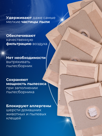 Комплект пылесборников VESTA BS02 бумажные для Bosch и Siemens