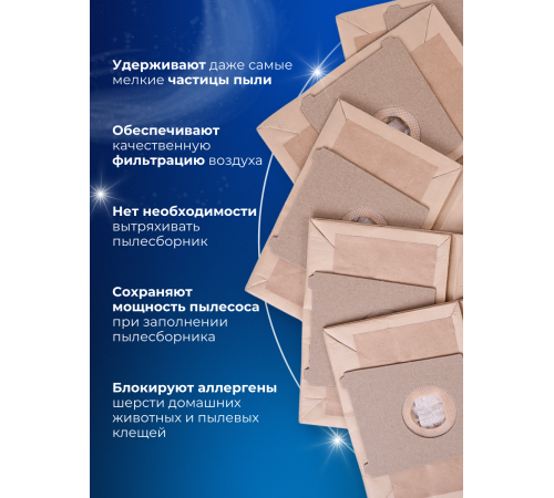 Комплект пылесборников VESTA BS02 бумажные для Bosch и Siemens