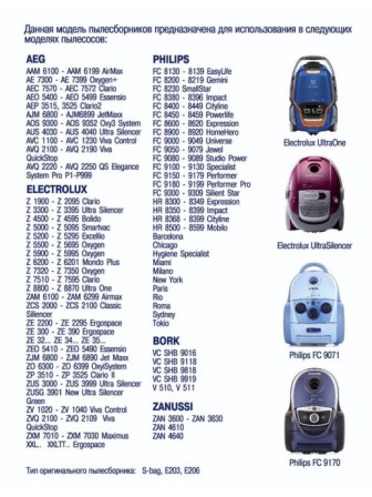 Комплект пылесборников VESTA EX01 ELECTROLUX бумажные