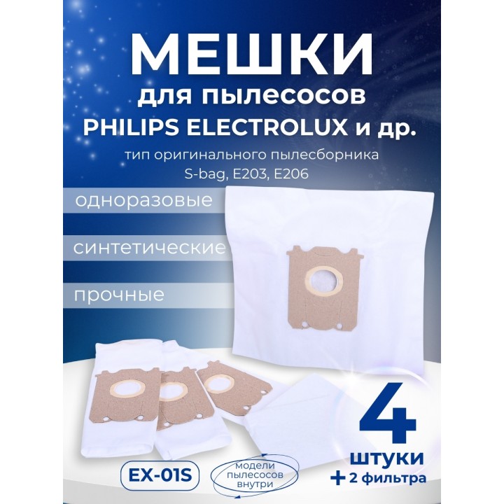 Комплект пылесборников VESTA EX01S ELECTROLUX 4 шт. синтетические