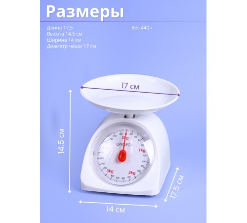 Весы кухонные механические с чашей ENERGY EN-405МK
