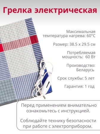 Электрогрелка ГЭМР-6-60