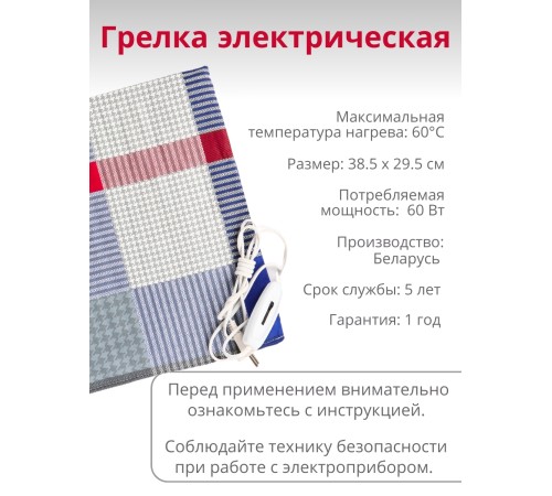 Электрогрелка ГЭМР-6-60 Электрогрелка ГЭМР-6-60