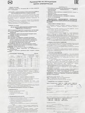 Электрогрелка ГЭМР-6-60