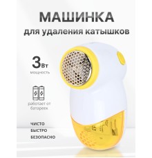 Машинка для удаления катышков ENERGY EN-826