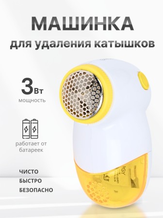 Машинка для удаления катышков ENERGY EN-826