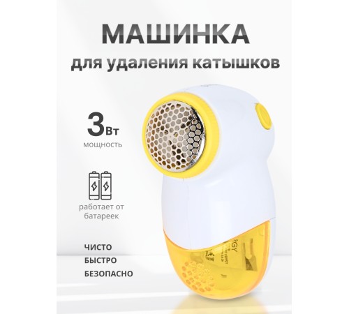 Машинка для удаления катышков ENERGY EN-826