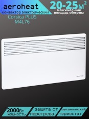 Конвектор электрический Aeroheat EC CP2000W М 4L76
