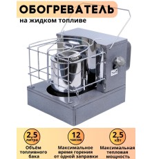 Солярогаз ПО 2,5 кВт САВО 2,5л приготов./обогрев
