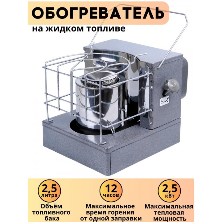 Солярогаз ПО 2,5 кВт САВО 2,5л приготов./обогрев