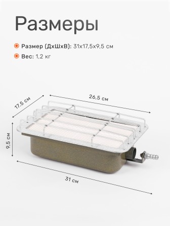 Газовая горелка Солярогаз ГИИ 2,9кВт инфракр.излуч.