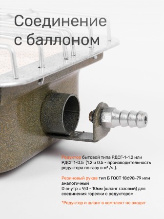 Газовая горелка Солярогаз ГИИ 2,9кВт инфракр.излуч.