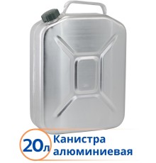 Канистра 20 л Демидовский завод МТ-031 алюминиевая для бензина