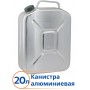 Канистра 20 л Демидовский завод МТ-031 алюминиевая для бензина